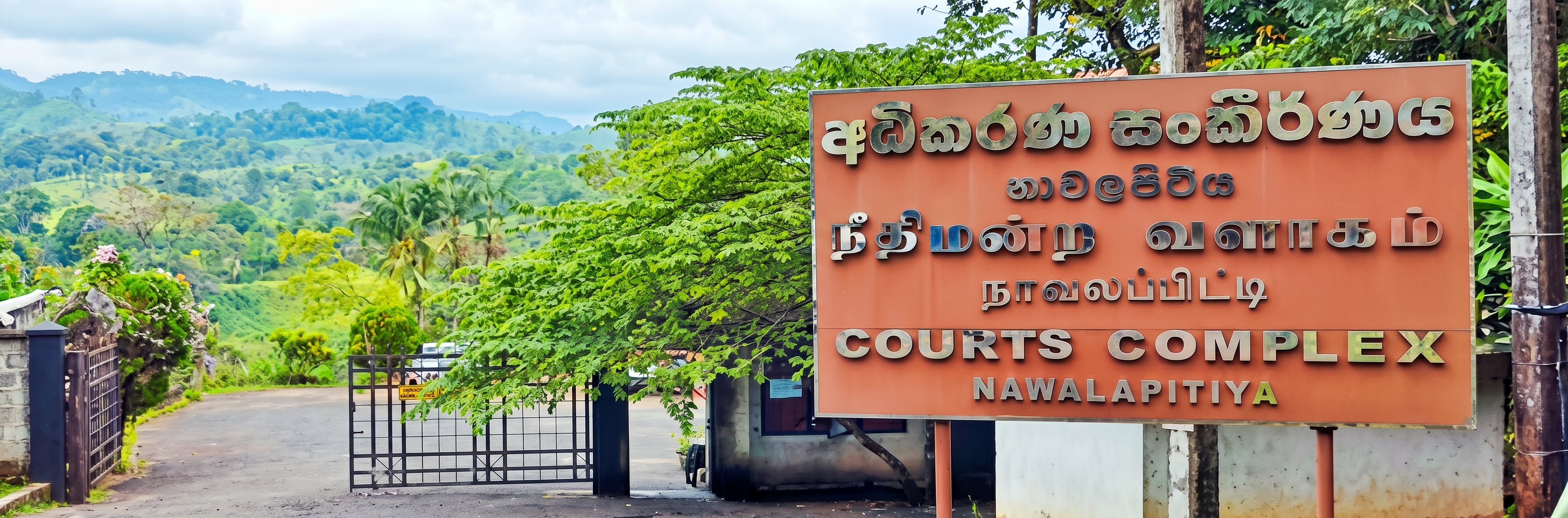 Nawalapitiya Court Complex